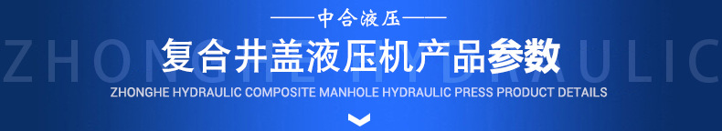 315噸玻璃鋼樹脂復合井蓋熱壓成型液壓機(圖7)